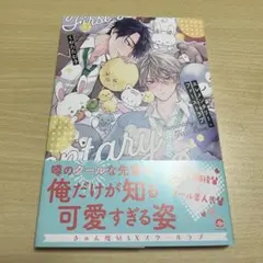 エレメンタリー・ファーストラブ くわたたむ子