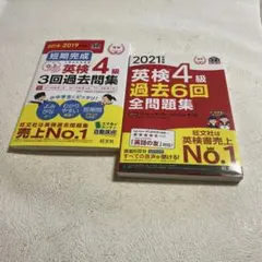 ❤️❤️英検4級 過去問題集 ❤️❤️2018-2019➕2021❤️❤️2冊セット