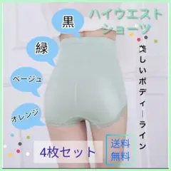 数量限定タイムセール ハイウエストショーツ 補正 腹引き締め 4枚セット
