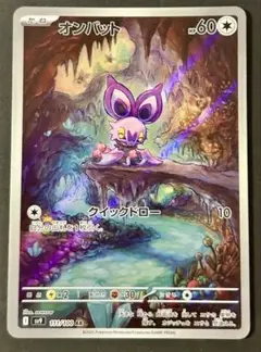 ポケモンカード オンバット AR sv9 111/100のサムネイル