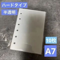 シール帳 台紙 ハードタイプ 半透明 10枚セット 6穴 A7サイズ