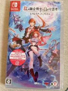 紅の錬金術師と白の守護者 レスレリアーナのアトリエ switch 未開封
