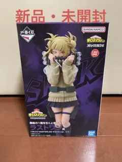 一番くじ 僕のヒーローアカデミア Let you down ラストワン賞