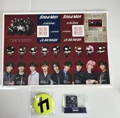 SnowMan 温故知新 特典グッズ 3点