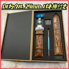 本革腕時計ベルト Dバックル付き 24mm 工具 交換ベルト茶色
