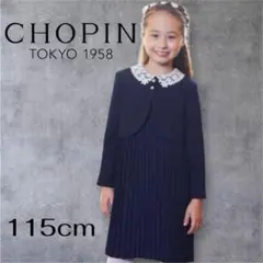 【美品】CHOPIN フォーマル セットアップ 115cm ワンピース ボレロ