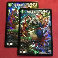デュエマ　超獣軍隊ダディパイン　2枚