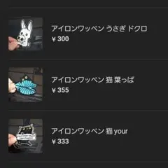 まゆ様 リクエスト 3点 まとめ商品