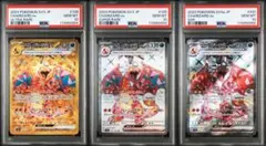 【PSA10連番】リザードンex SR/UR/SSR 3連番セット