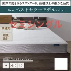 新品　真空ロールでお届け ボンネルコイルマットレス　セミシングル　SS ホワイト