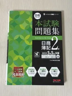ユーキャン 簿記2級 テキスト 2023年度 - メルカリ
