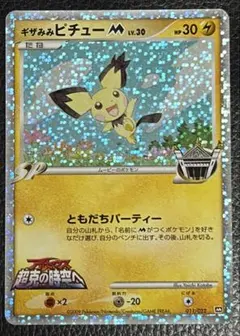 포켓몬 カード ギザみみピチュー LV.30 011/022