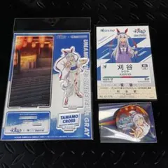 ウマ娘　タマモクロス　 アクリルスタンド　 　缶バッジ　笠松競馬場　セット