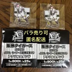 阪神タイガース 2025 セ・リーグ優勝記念くじ アクリルスタンド〜梅野隆太郎〜