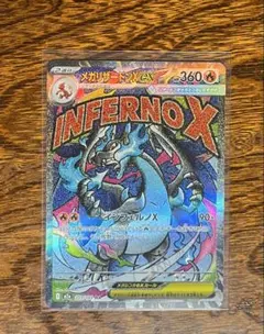 メガリザードンex MA MEGAドリームex メガドリーム