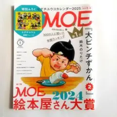 MOE 2008年9月号 崖の上のポニョ特集 - メルカリ
