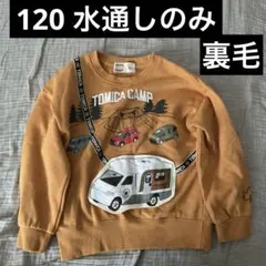 トミカ　ロゴスデイズ　トレーナー　120 裏毛