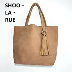 SHOO・LA・RUE タッセル付き エコスエード トートバッグ ベージュのサムネイル