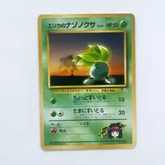 エリカのナゾノクサ ポケモンジム第2弾 タマムシシティジム エリカのサムネイル
