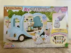 シルバニアファミリー　きらきらくじ　A賞　ハッピーアイスクリームワゴン