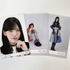 村山美羽 生写真 まとめ売り 村山美羽 生写真 まとめ売り - メルカリ