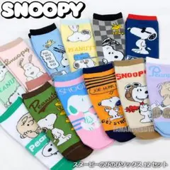 新品 スヌーピー 靴下 ソックス 12足セット まとめ売り 安い SNOOPY