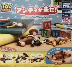 ガチャガチャ　トイストーリー　アンディが来た！