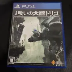 人喰いの大鷲トリコ PS4