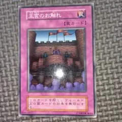 遊戯王　王宮のお触れ　b41