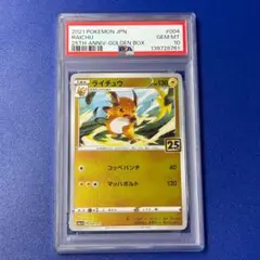 2026年最新】psa10 らいちゅう 25thの人気アイテム - メルカリ