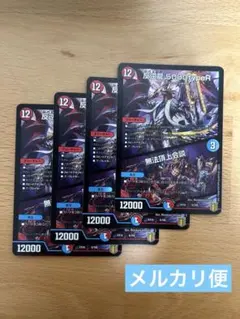 デュエルマスターズ 反逆龍 5000typeR 4枚セット　初期のサムネイル