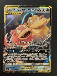 ヤドン&コダックGX RR サン&ムーン 拡張パック ミラクルツイン キラ 0