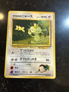 2025年最新】サカキのニャースの人気アイテム - メルカリ