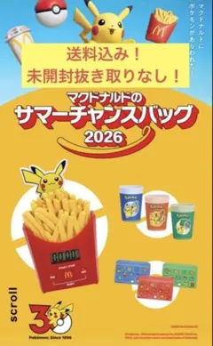 マクドナルドのサマーチャンスバッグ 2026 ポケモン【未開封】無料券ありのサムネイル