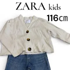 ZARA kids 116cm カーディガン　春ニット　ザラ　ザラキッズ　羽織り