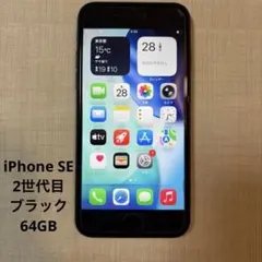 Apple iPhone SE 第2世代 64GB ブラック