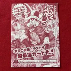 週刊少年ジャンプ33 ワンピースカード モンキー・D・ルフィ P-159 付録