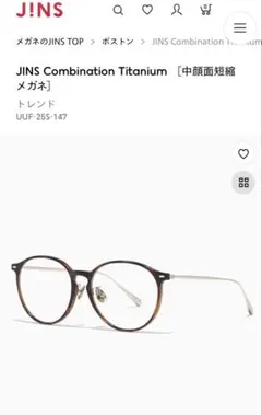 JINS 中顔面短縮メガネ チークカラーレンズ ピンク