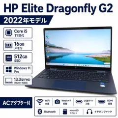 HP Dragonfly 第11世代 Core i5 512GB 16GB 薄型 - メルカリ