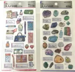大人の図鑑シール　3Dビジュアルコレクション　懐かしい文房具編　鉱物編　セット
