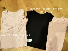 ユニクロ　ヒートテック　80 90