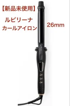 【新品未使用】ルピリーナ カールアイロン コテ26mm 髪が傷まない女髪プレートのサムネイル