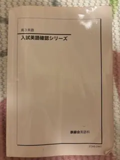 2026年最新】鉄緑会 確認シリーズの人気アイテム - メルカリ