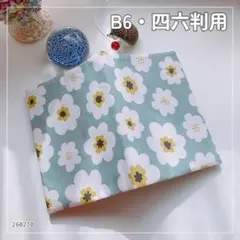 【B6・四六判】北欧調のかわいいお花柄　くすみグリーン　ブックカバー
