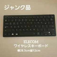 【ジャンク品】ELECOM ワイヤレスキーボード TK-FBP102 ブラック