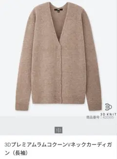 【新品】 ユニクロ 3Dプレミアムラムコクーンカーディガン M