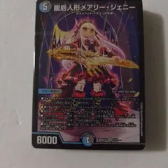 未開封 デュエマ、ドキドキ強いデッキ25 青黒ハンデス デスパペット メアリー