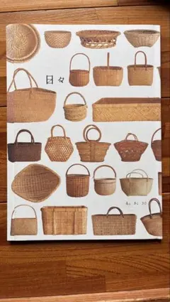 籠が好き　雑誌