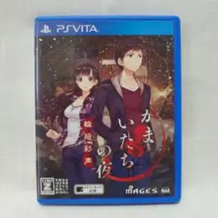 PSVita かまいたちの夜 輪廻彩声