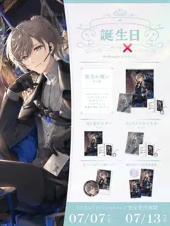 にじさんじ 叶 誕生日グッズ 2024